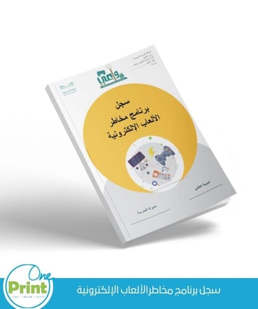 سجل برنامج مخاطر الألعاب الإلكترونية