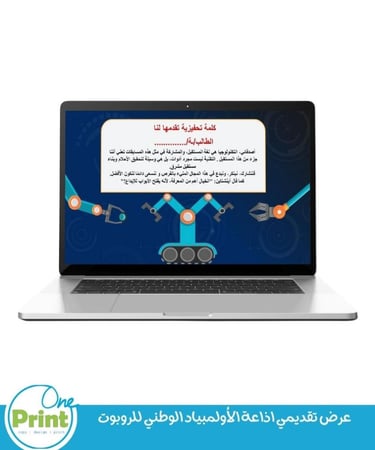 عرض تقديمي اذاعة الأولمبياد الوطني للروبوت
