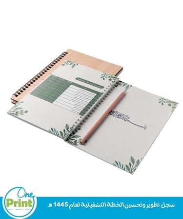 سجل  تطوير وتحـسين الخـطة التشغيلية