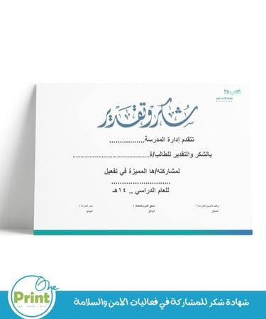 سجل الأمن والسلامة المدرسية الشامل بالهوية البصرية لوزارة التعليم