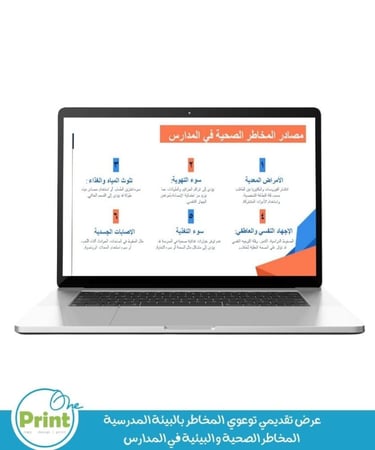 عرض تقديمي توعوي عن  المخاطر بالبيئة المدرسية  المخاطر الصحية و البيئية في المدارس