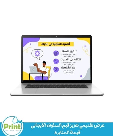 عرض تقديمي تعزيز قيم السلوك الايجابي  قيمة المثابرة