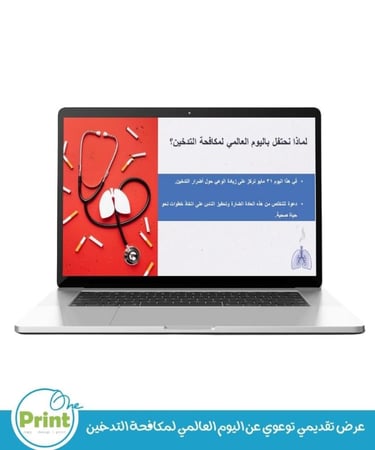 عرض تقديمي توعوي عن اليوم العالمي لمكافحة التدخين