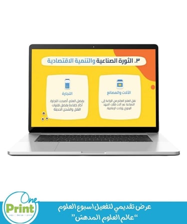 عرض تقديمي لتفعيل اسبوع العلوم  “عالم العلوم  المدهش”