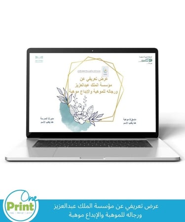 عرض تقديمي تعريفي عن مؤسسة الملك عبدالعزيز  ورجاله للموهبة والإبداع موهبة