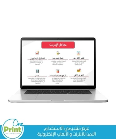 عرض تقديمي الاستخدام  الأمن للأنترنت والألعاب الإلكترونية