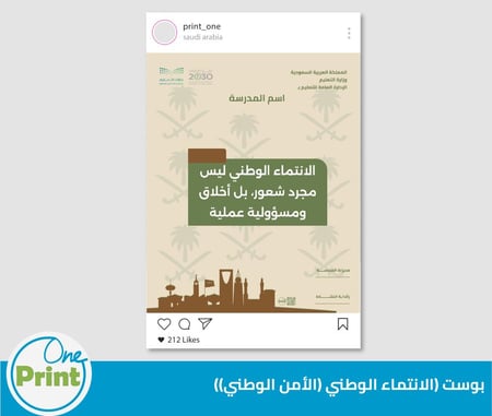 باقة الانتماء الوطني (الأمن الوطني)   لمجال المواطنة والحياة