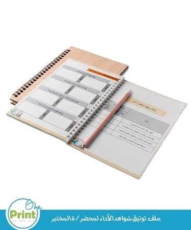 ملف  توثيق شواهد الأداء لمحضر/ة المختبر