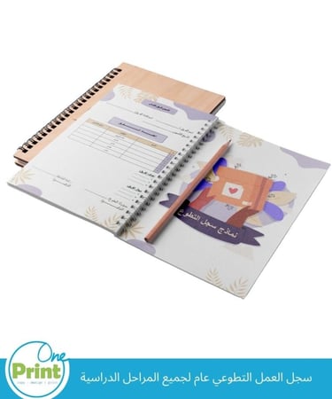 سجل العمل التطوعي عام لجميع المراحل الدراسية للبنات