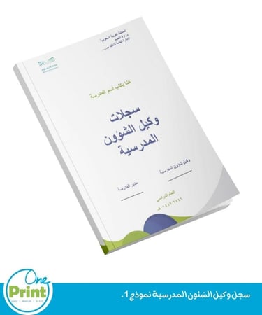 سجلات وكيل الشؤون المدرسية S1