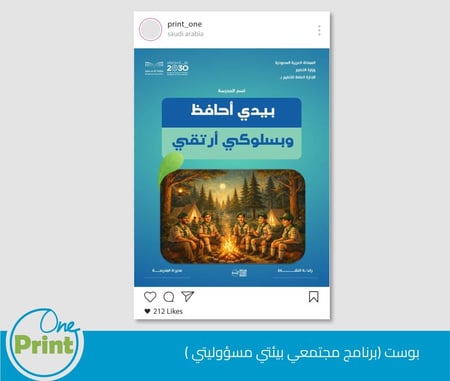 باقة لتفعيل برنامج مجتمعي بيئتي مسؤوليتي  أحد مجالات النشاط(مجال النشاط الكشفي)