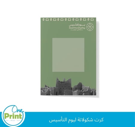 كرت شكولاتة ليوم التأسيس  12 كرت