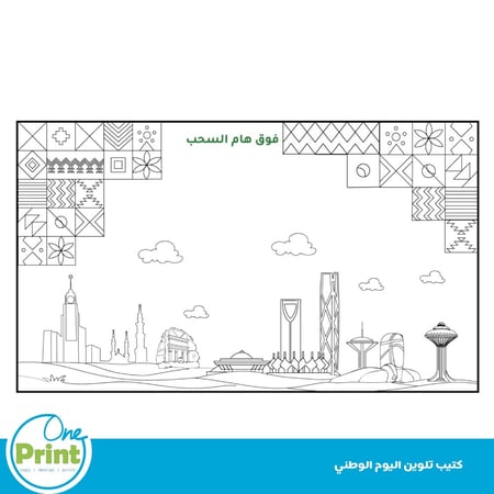 تصميم كتيب تلوين لليوم الوطني 3نماذج