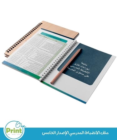 سجل الانضباط المدرسي  بالهوية البصرية  و مبادرة بانضباطي أرتقي