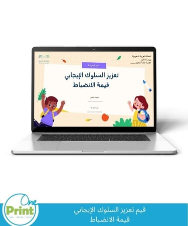 عرض تقديمي قيم تعزيز السلوك الإيجابي  قيمة الانضباط