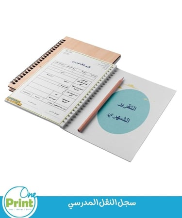 سجل  النقل  المدرسي