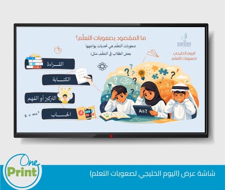 باقة اليوم الخليجي لصعوبات التعلم