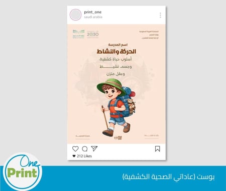 باقة لتفعيل برنامج  عادتي الصحية الكشفية لمجال النشاط الكشفي