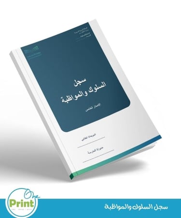 سجل  السلوك والمواظبة بالهوية البصرية لوزارة التعليم