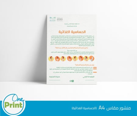 باقة توعوية  بالحساسية الغذائية