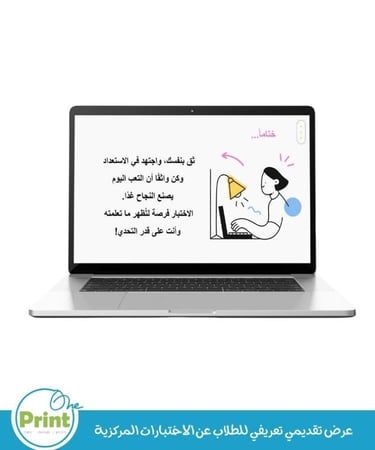 عرض تقديمي تعريفي للطلاب عن الاختبارات المركزية