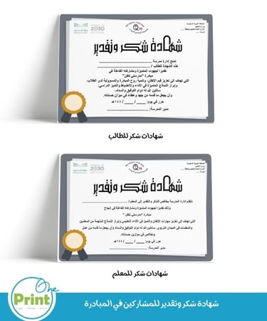 باقة تفعيل الأسبوع الوطني للجودة في المدرسة