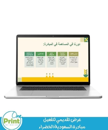 عرض تقديمي لتفعيل  مبادرة السعودية الخضراء