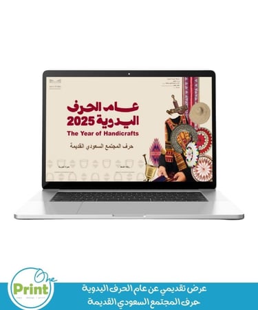 عرض تقديمي عن عام الحرف اليدوية   حرف المجتمع السعودي القديمة