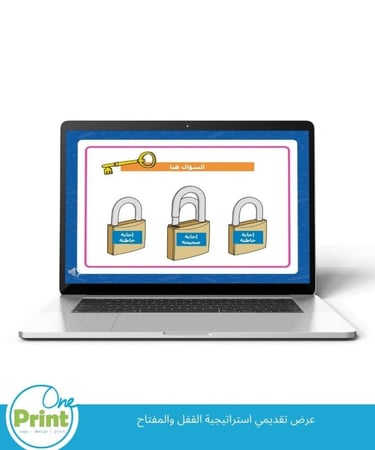 عرض تقديمي تفاعلي  استراتيجية القفل والمفتاح