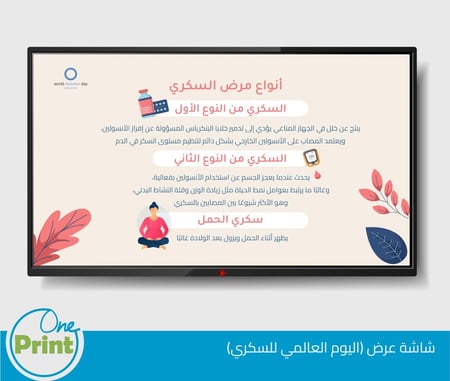 باقة لتفعيل اليوم العالمي للسكري