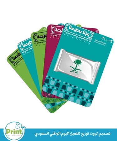 كروت للتوزيع  تفعيل اليوم الوطني السعودي 95