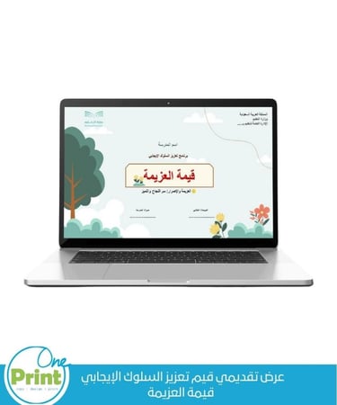 عرض تقديمي قيم تعزيز السلوك الإيجابي  قيمة العزيمة