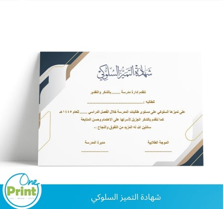 شهادة التميز السلوكي مفتوحة قابلة لتعديل