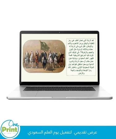 عرض تقديمي  لتفعيل يوم العلم السعودي