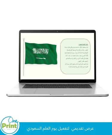 عرض تقديمي  لتفعيل يوم العلم السعودي