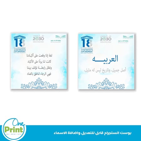باقة تفعيل يوم اللغة العربية