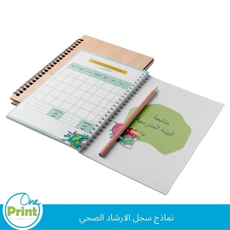 سجل التوجيه الصحي لعام 1447هـ