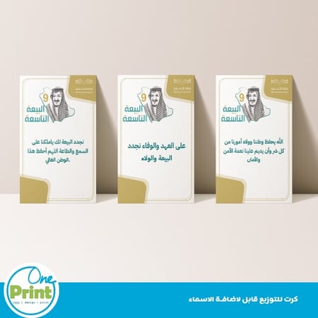 باقة تفعيل ذكرى البيعة