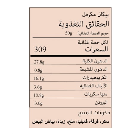 بيكان مكرمل (100g)