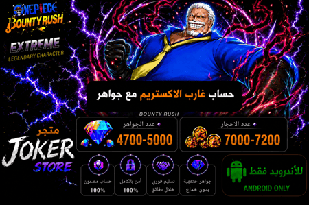 للاندرويد غارب مع جواهر