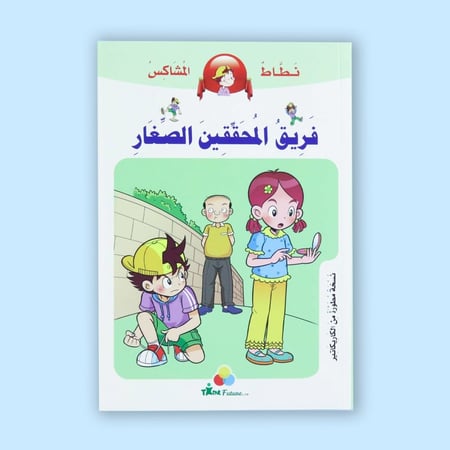 طاط المشاكس - فريق المحققين الصغار