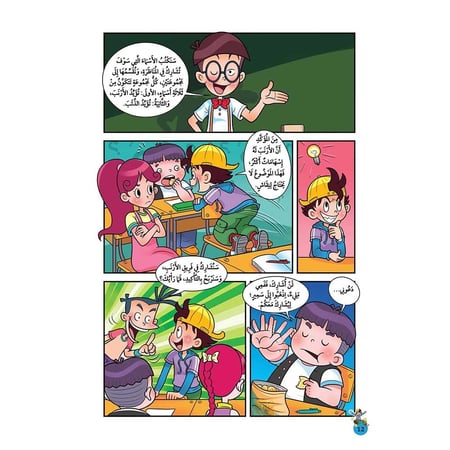 نطاط المشاكس - المشاغبون الأربعة