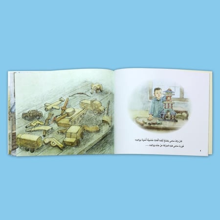 الريشة الذهبية: الأب والابن في الحرب - جيش سامي