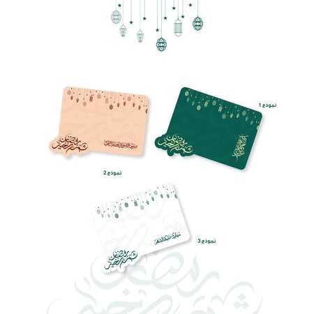 كرت حلي - ثيم جاهز -  شهر رمضان 2024 - ( 12x8) سم
