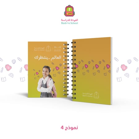 مفكره مقاس (21x14.8) A5 - ثيم جاهز العودة للمدارس - نموذج 4