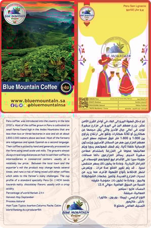قهوة بيرو سان إغناسيو لدى موزعين القهوة في السعودية وقهوة بلو ماونتن