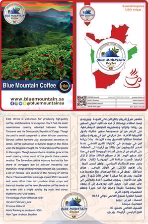 قهوة بورندي كايانزا القهوة الشقراء الفاخرة في بلو ماونتن كوفي السعودية