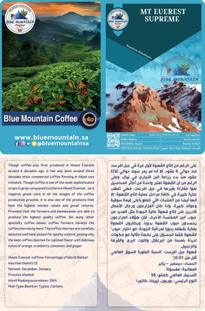قهوة جبل ايفرست سوبريم افضل انواع القهوة من متجر قهوة بلو ماونتن