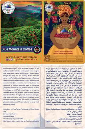 ماركة قهوة عالمية قهوة كولومبيا ميديلين  منزوعة الكافيين بلو ماونتن