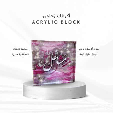 ستاند أكريلك- خلفية ورود
